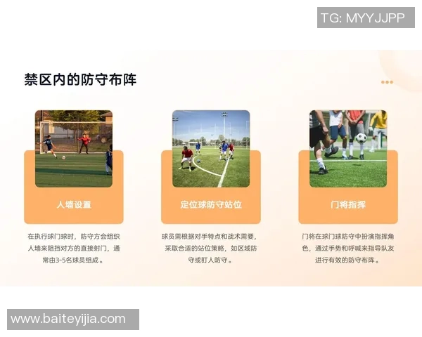 深入分析北京足球队防守策略与战术特点的专业解读